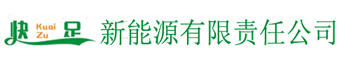 云南快足新能源有限責任公司